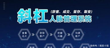 銷售利器對(duì)比 軟件開發(fā)與“斜杠人脈管理系統(tǒng)”如何賦能高效獲客