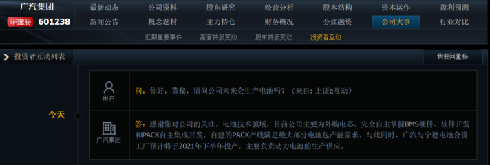 廣汽集團(tuán)與寧德時(shí)代深化合作 合資工廠下半年投產(chǎn)，共筑新能源產(chǎn)業(yè)新篇章
