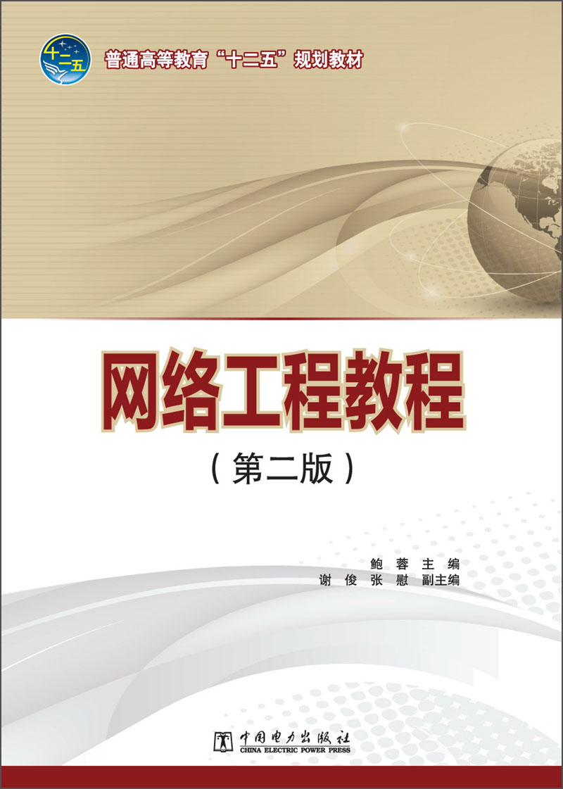 解析《網(wǎng)絡(luò)工程教程（第2版）》，高校網(wǎng)站的智慧建設(shè)指南
